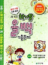 해법 학기말 올백 기출문제 3-1